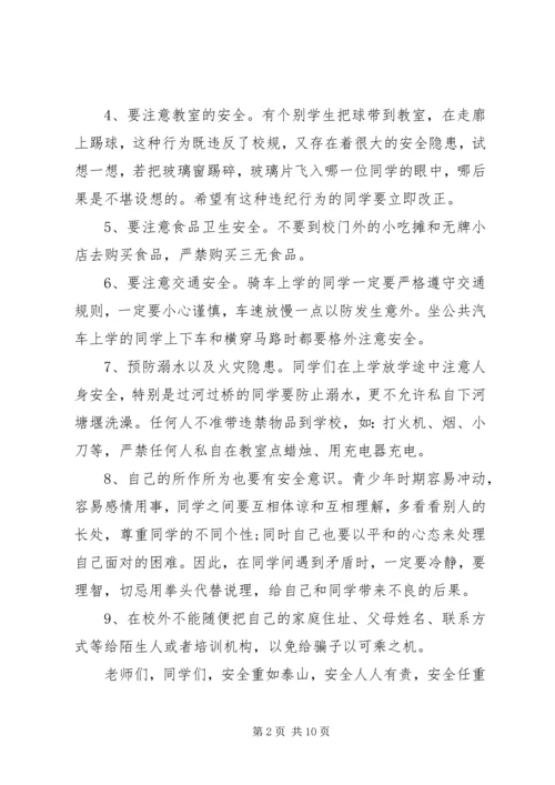 初中安全教育讲话稿范文.docx