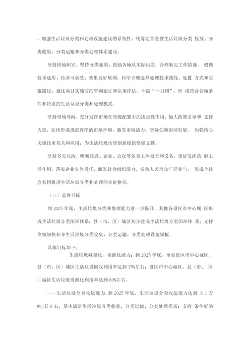 生活垃圾分类和处理设施十四五发展规划.docx