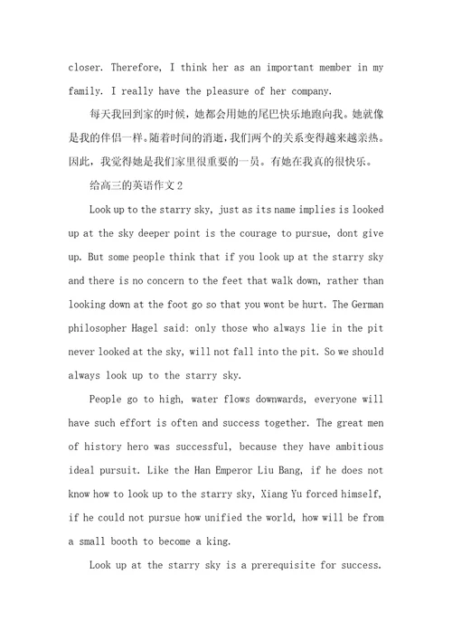 给高三的英语作文