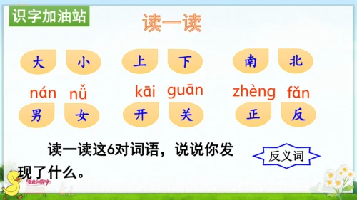 统编版语文一年级上册第四单元口语交际+语文园地四 课件