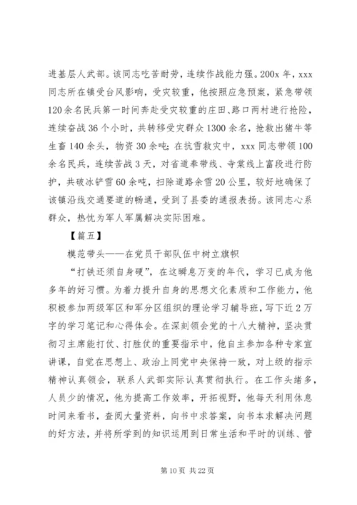 基层武装部长先进事迹8篇.docx