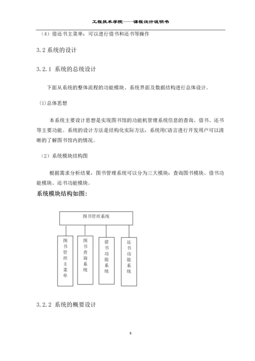 图书管理系统课程设计报告.docx