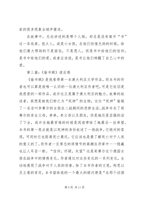 第一篇：偷蛋贼读后感.docx