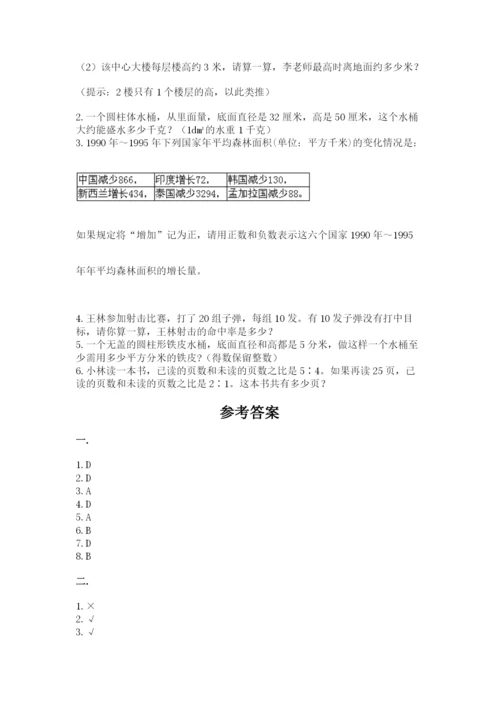 人教版六年级数学下学期期末测试题带答案（a卷）.docx