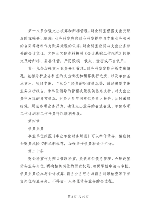 6收支业务管理制度.docx