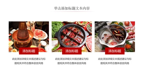 重庆麻辣火锅餐饮美食火锅配料ppt模板