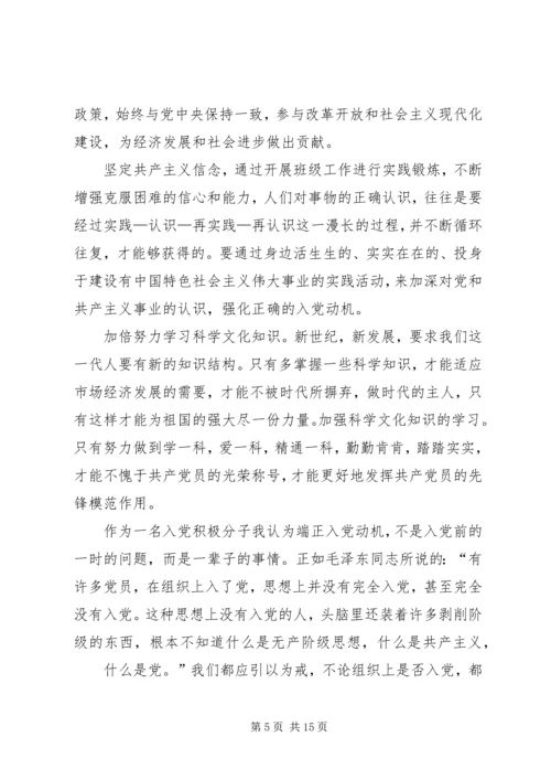思想汇报对党的认识篇.docx