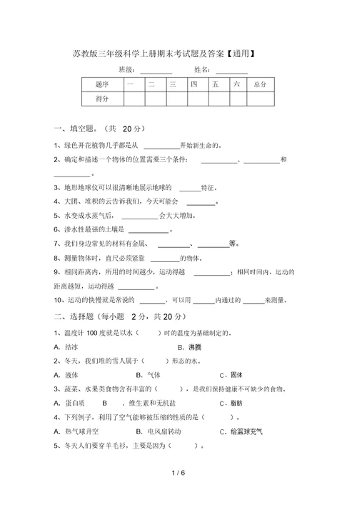 苏教版三年级科学上册期末考试题及答案【通用】