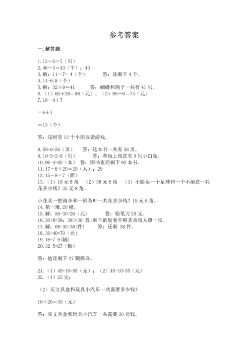 一年级下册数学解决问题50道附完整答案（精品）.docx
