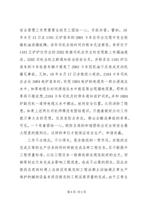 先进集体申报材料.docx