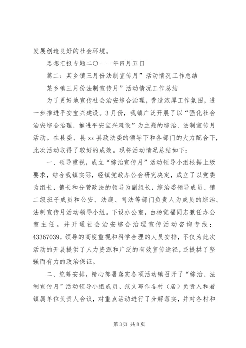 乡镇宣传月活动总结.docx