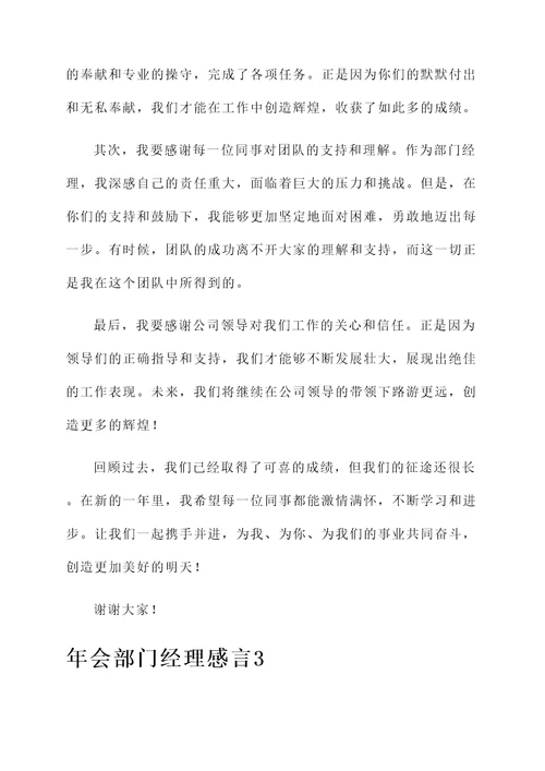 年会部门经理感言