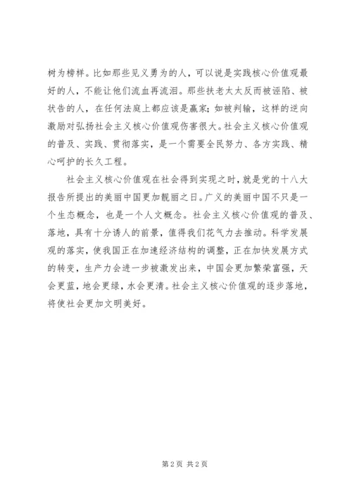 学习社会主义核心价值观心得体会 (14).docx