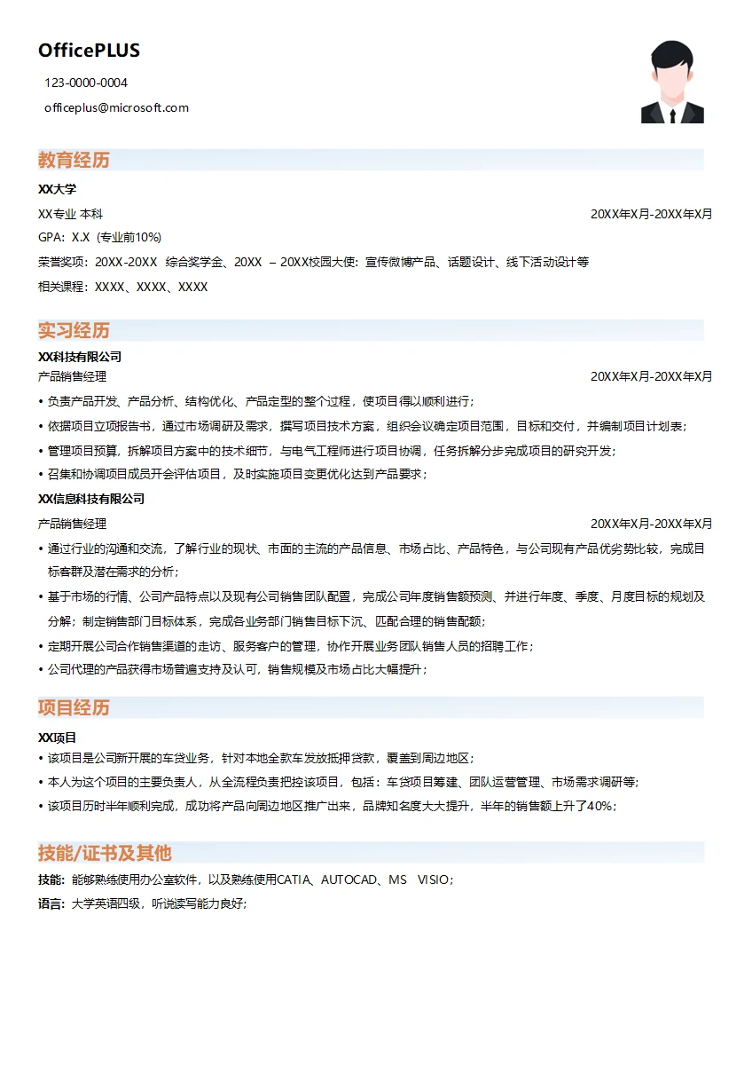 产品销售经理简历模板