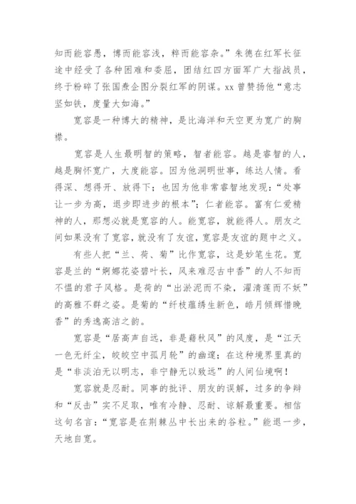 论宽容议论文.docx