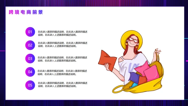 智慧跨境电商方案活动策划通用PPT模板