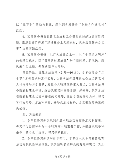 ＸＸ镇建设社会主义新农村宣传教育活动方案.docx