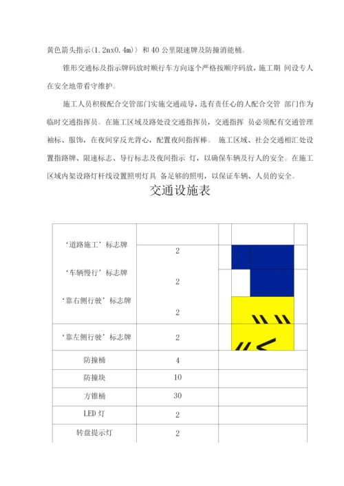 某道路工程占路施工交通导行方案.docx