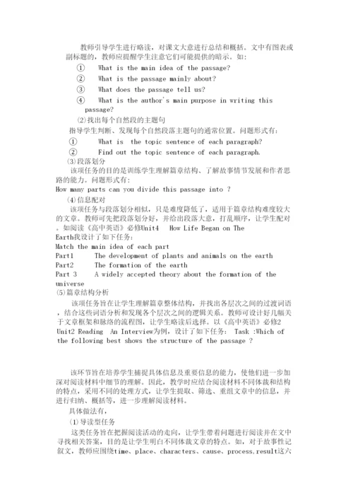 2022高中英语教学论文课堂因任务而精彩.docx