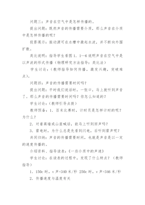 声音的产生与传播教学设计.docx