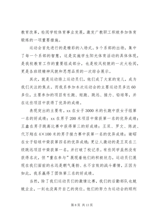 运动心得体会（共9篇）.docx
