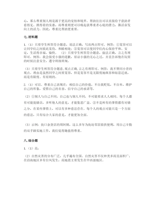 部编版六年级下册道德与法治期末测试卷附完整答案（历年真题）.docx