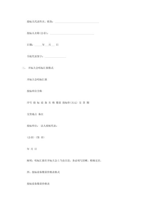 投标书范例0.docx