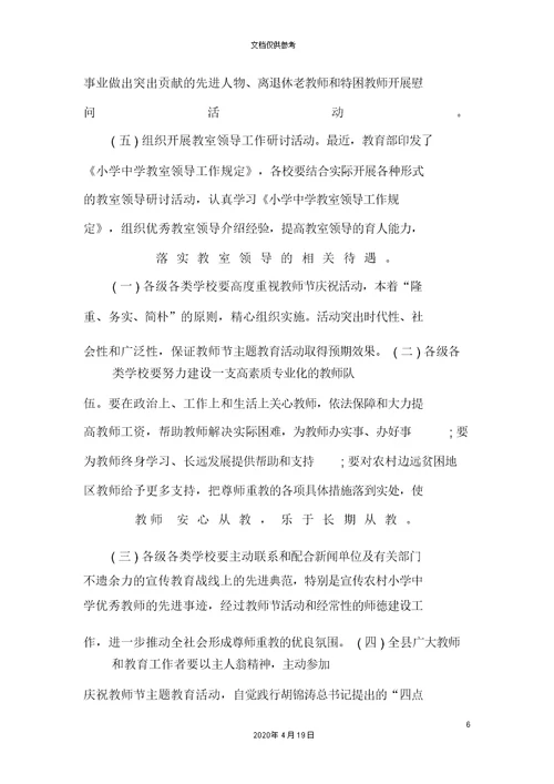 小学教师节表格彰活动方案