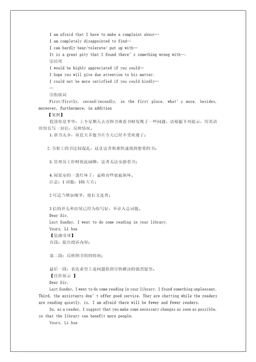 投诉信英语作文