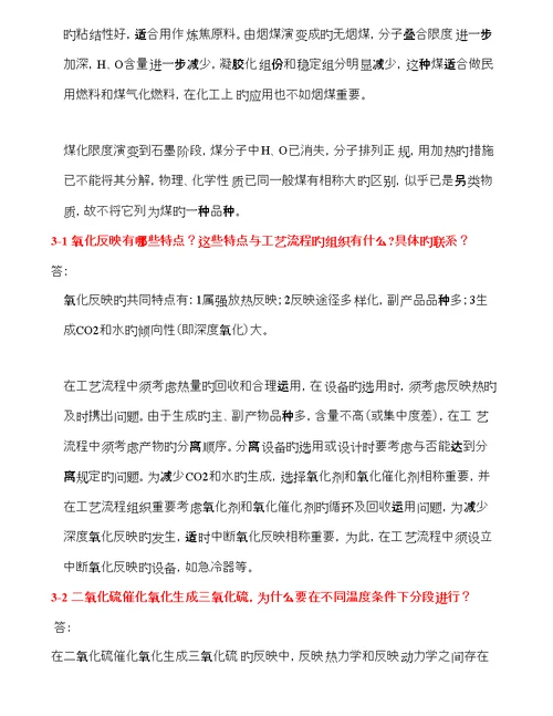 化学标准工艺学习题及解答