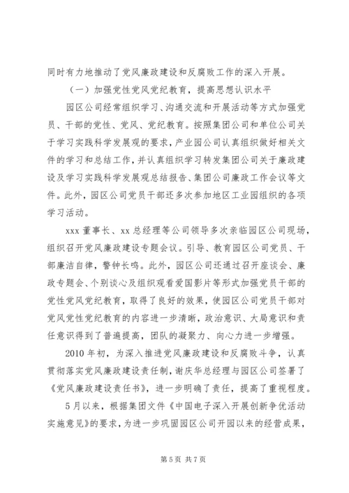 效能监察工作总结及工作计划 (2).docx