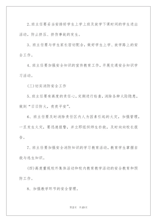 2022小学学校安全工作责任书.docx