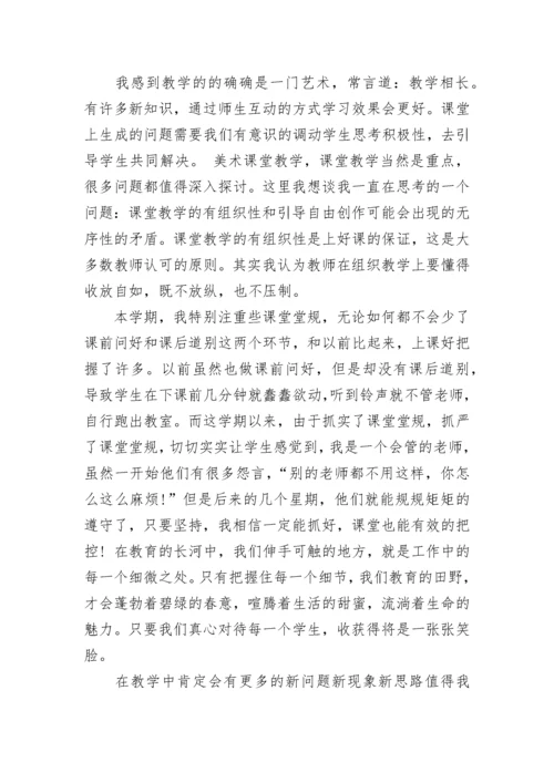 2023年美术教育教学叙事案例(十六篇).docx