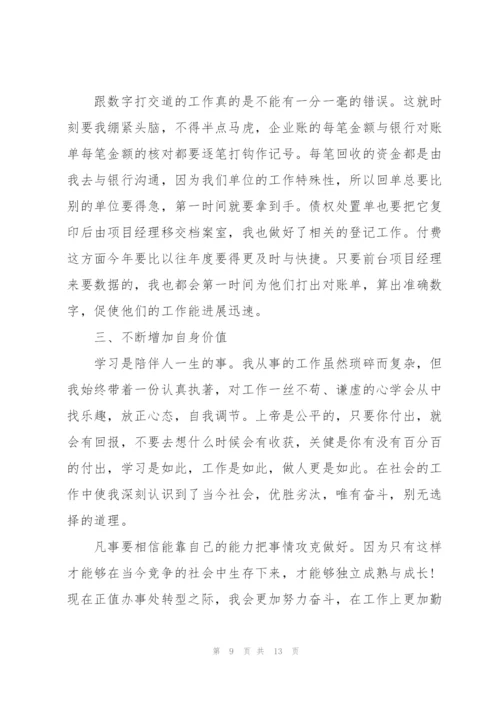 总会计师述职报告大全.docx