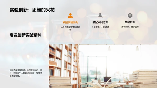 科学实验探索之旅