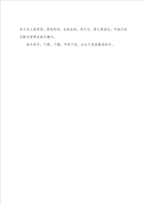 描写冬天的作文500字家乡的冬