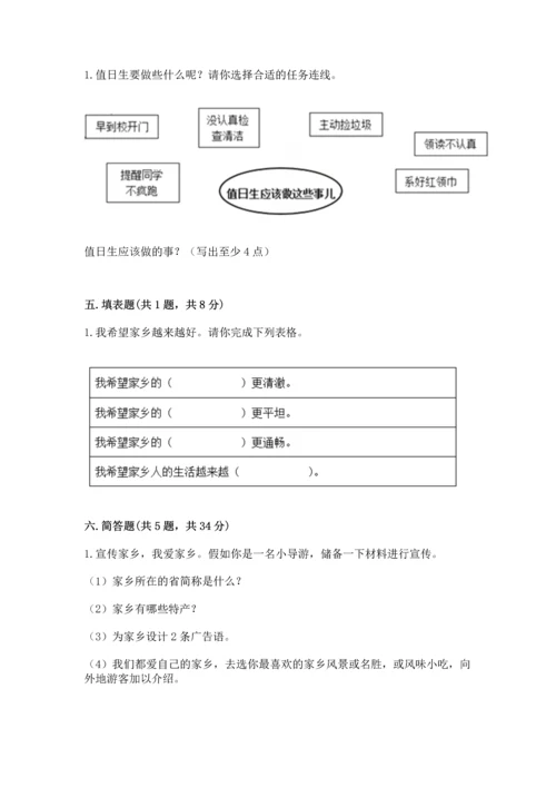 部编版二年级上册道德与法治 期末测试卷带答案（满分必刷）.docx