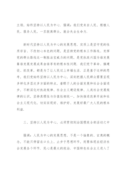 以人民为中心的发展思想心得体会范文(13篇).docx