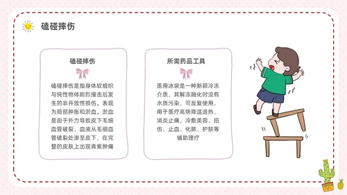 彩色水彩简约卡通幼儿园急救知识培训PPT安全教育