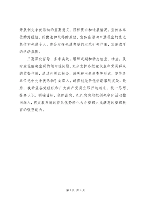 创先争优活动动员讲话1.docx