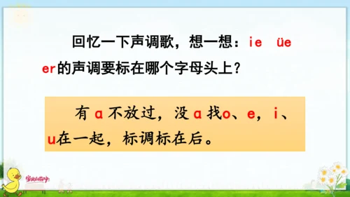 汉语拼音11  ie  üe  er 课件