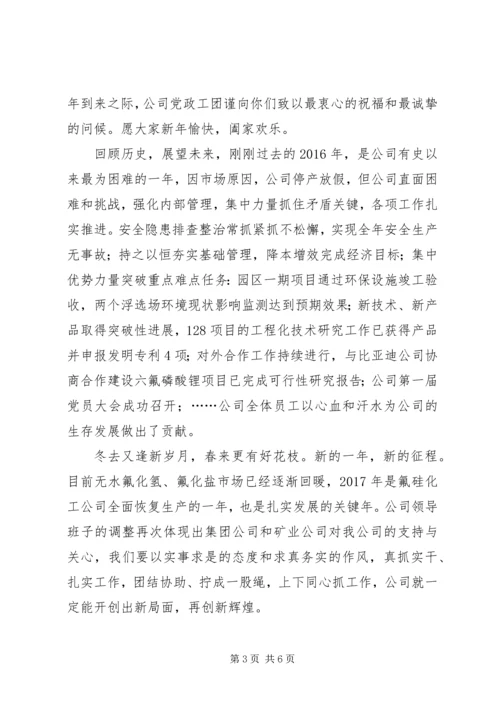 公司20XX年新春慰问信范文三篇.docx