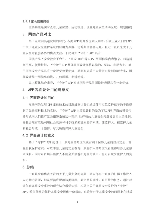 201651810019潘婉-“守护”APP界面设计论文-2.docx
