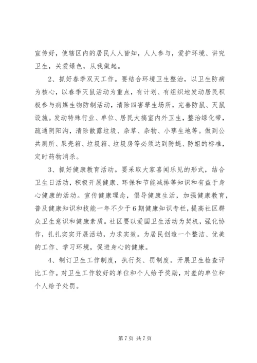 社区爱卫工作计划范文三篇.docx