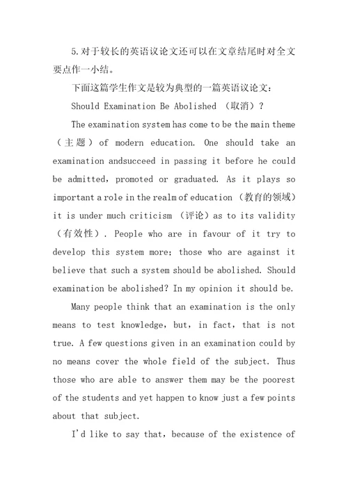 初级中学各种类型英语作文作品写作方法介绍