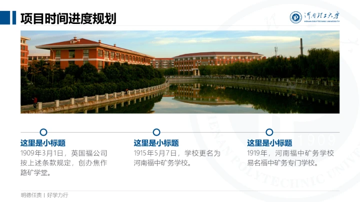 蓝色简约河南理工大学专属课题学术汇报毕业答辩通用PPT模板