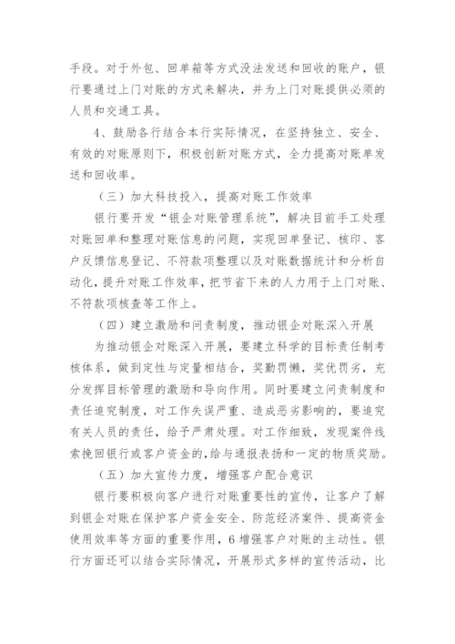 银企对账工作总结.docx