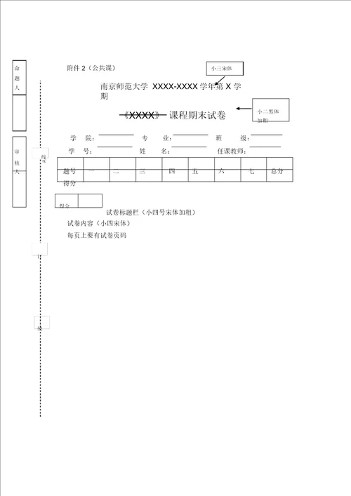 标准试卷模板