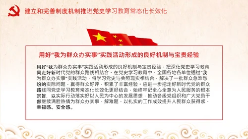 推进党史学习教育常态化长效化党课党支部PPT