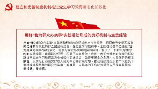 推进党史学习教育常态化长效化党课党支部PPT